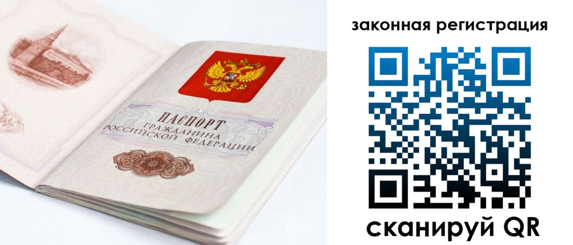 временная регистрация для всех в Люберцах