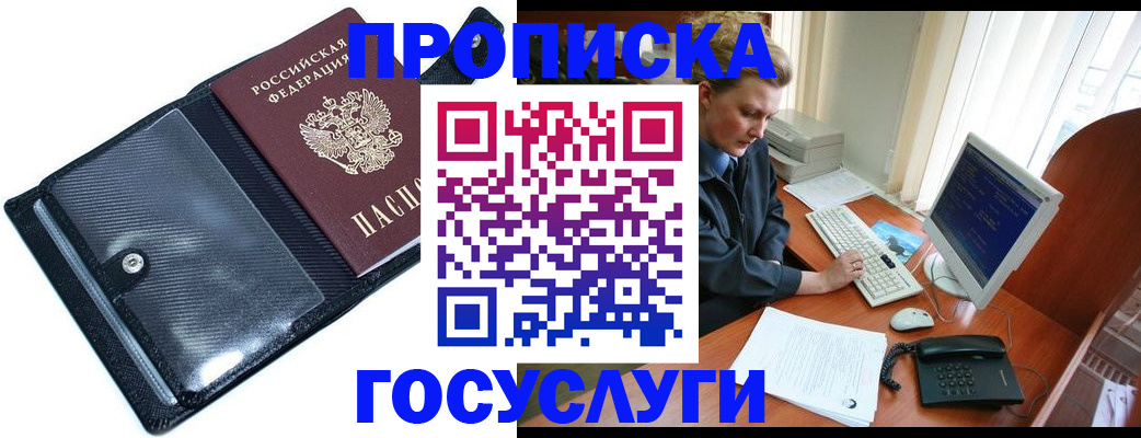 временная регистрация надежно в Люберцах