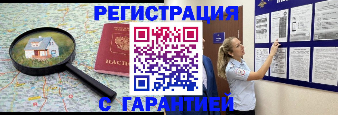 прописка регистрация в Люберцах