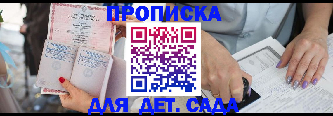 временная регистрация для школы в Люберцах