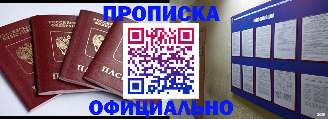 прописка гарантия в Люберцах